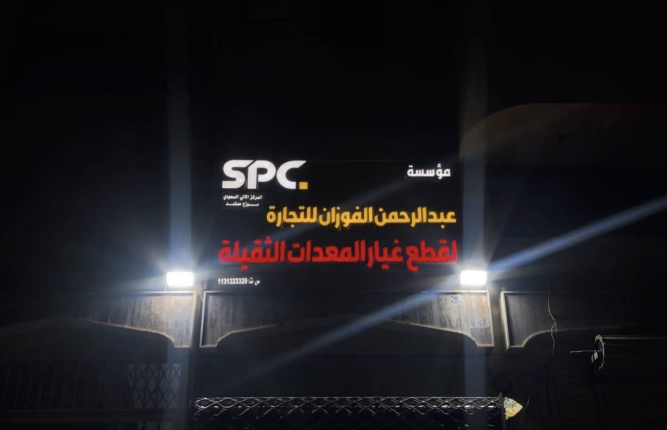 لوحة مضيئة